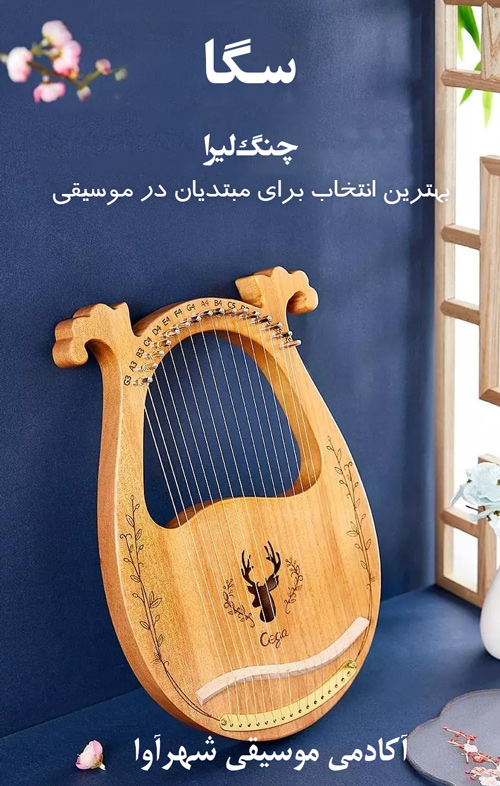 عکس چنگ رومی عکس ساز لیرا