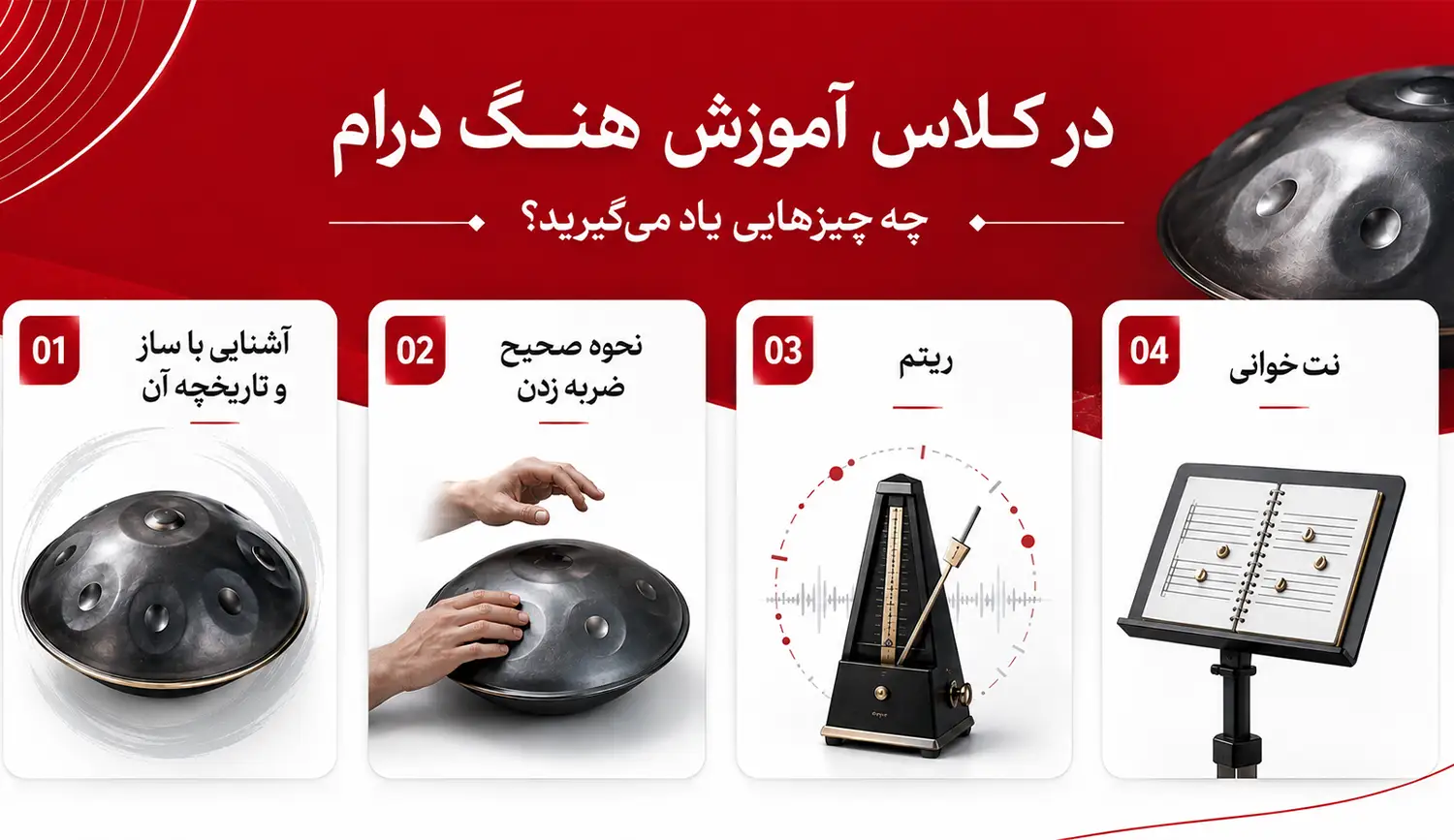 در کلاس آموزش هنگدرام چه چیزهایی یاد میگیریم