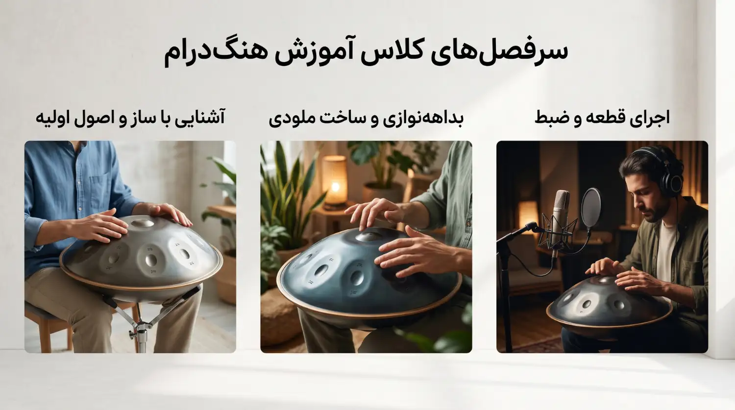 سرفصل های کلاس هنگدرام